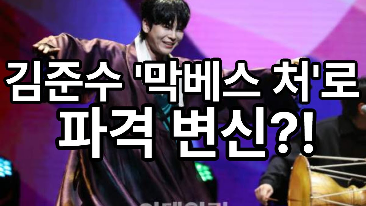 “국악계 아이돌 김준수, 이번엔 레이디 맥베스다?”