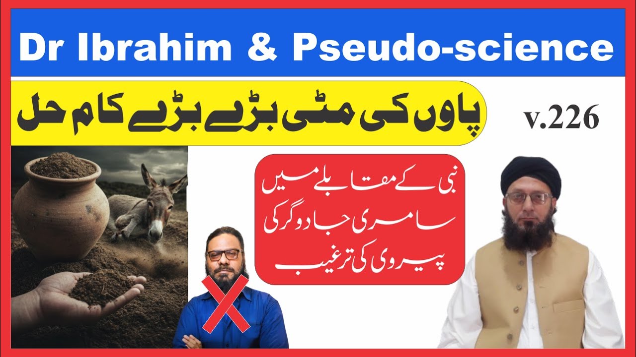 Dangerous Misguidance Dr Ibrahim | Samiri Magic | گدھے، کتے اور انسانی پاوں کی مٹی سے عملیات