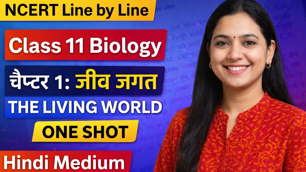  Class 11 Biology Chapter1 |जीव जगत (The LivingWorld) Full Explanation in Hindi | NCERT Line by Line
