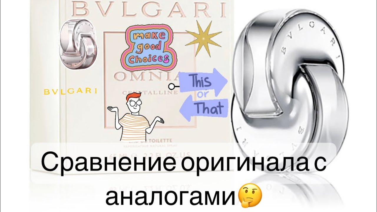 💎Bvlgari Omnia Crystalline. 💎Сравнение с SHAIK и Parfums Constantine. 🤔