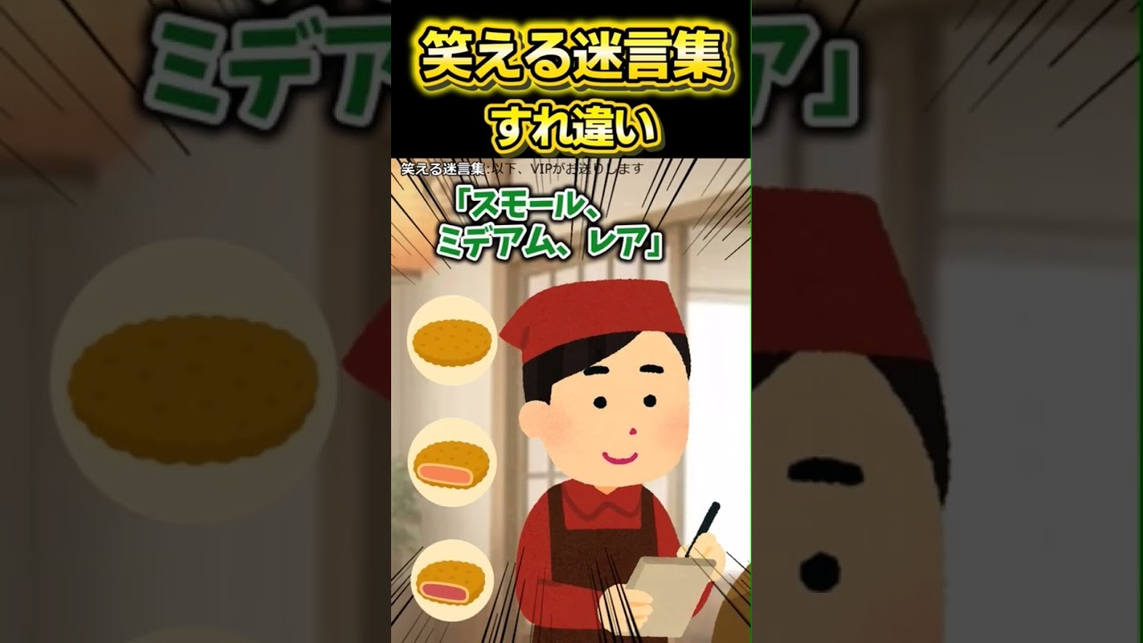 😆【2ch面白スレ】笑える迷言集～すれ違い～