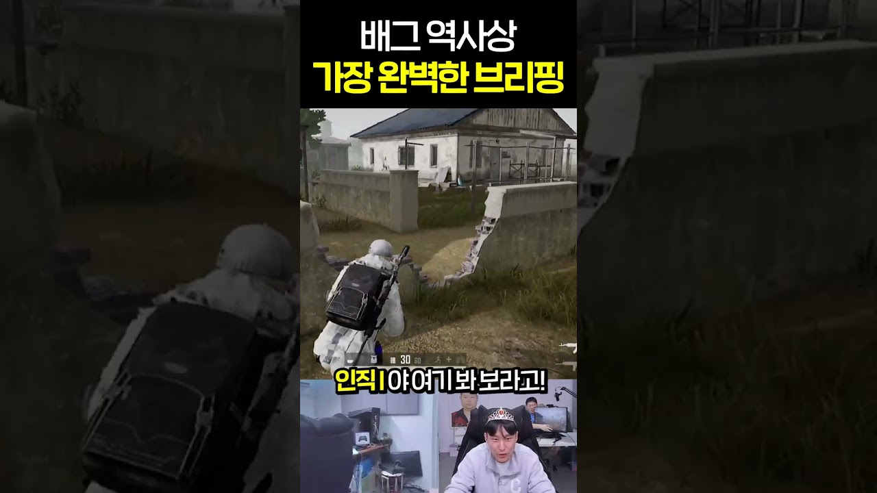 배그 가장 완벽한 브리핑