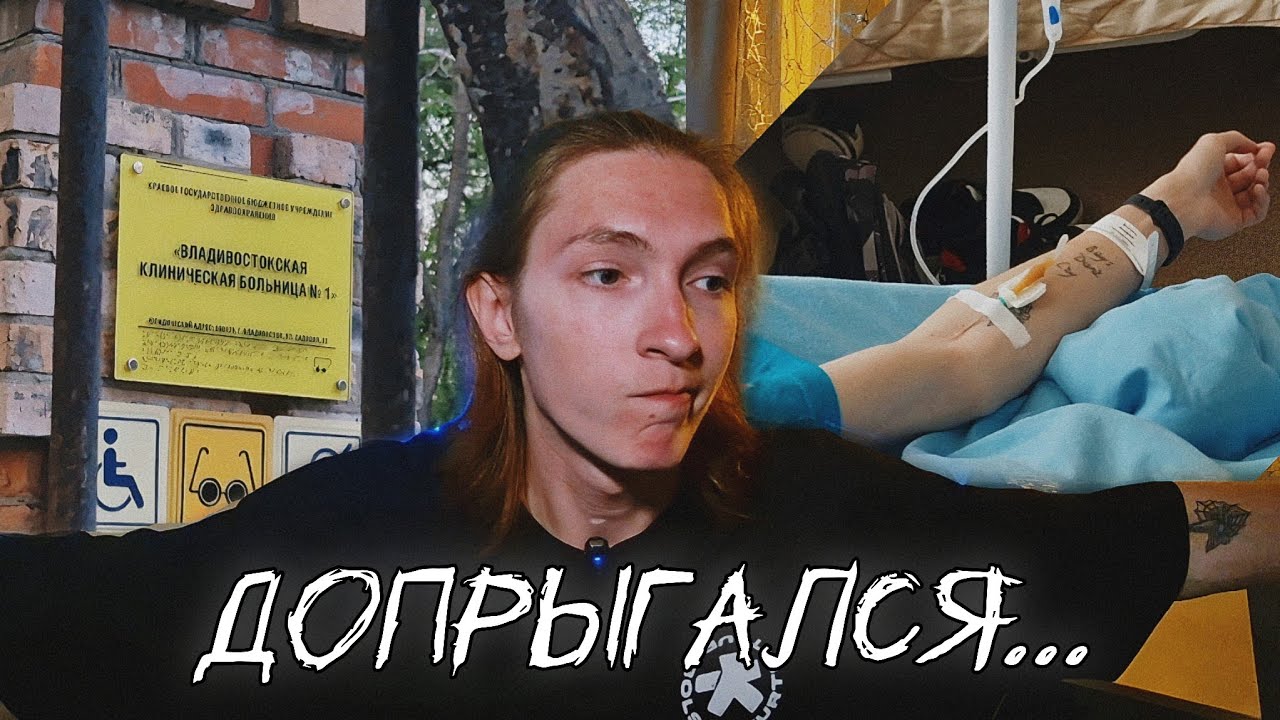Я пролежал неделю в больнице и это был трэш...
