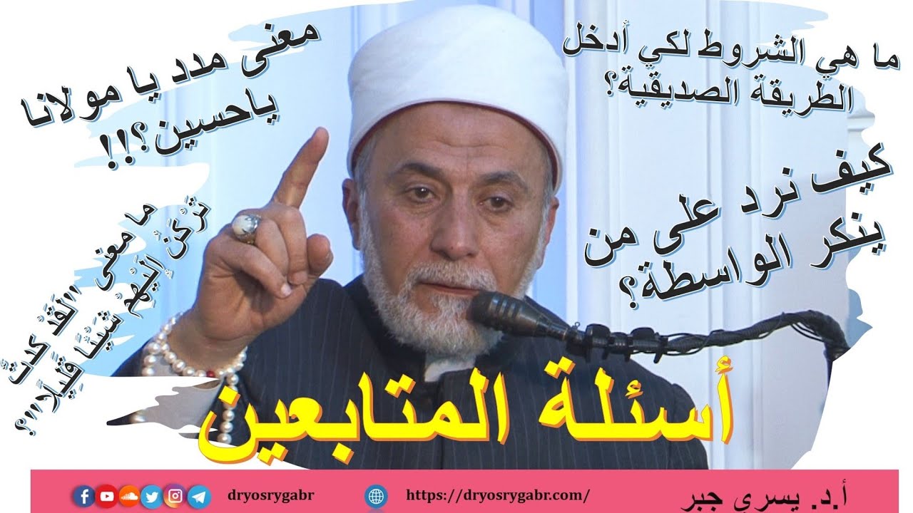 معنى مدد يا مولانا ياحسين؟