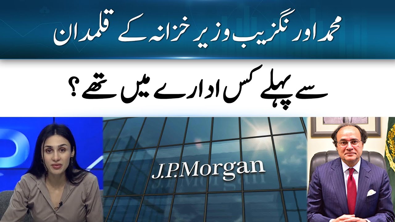 Shan Saeed Lauds Aurangzeb&rsquo;s Economic Vision And Leadership  | 365 Business