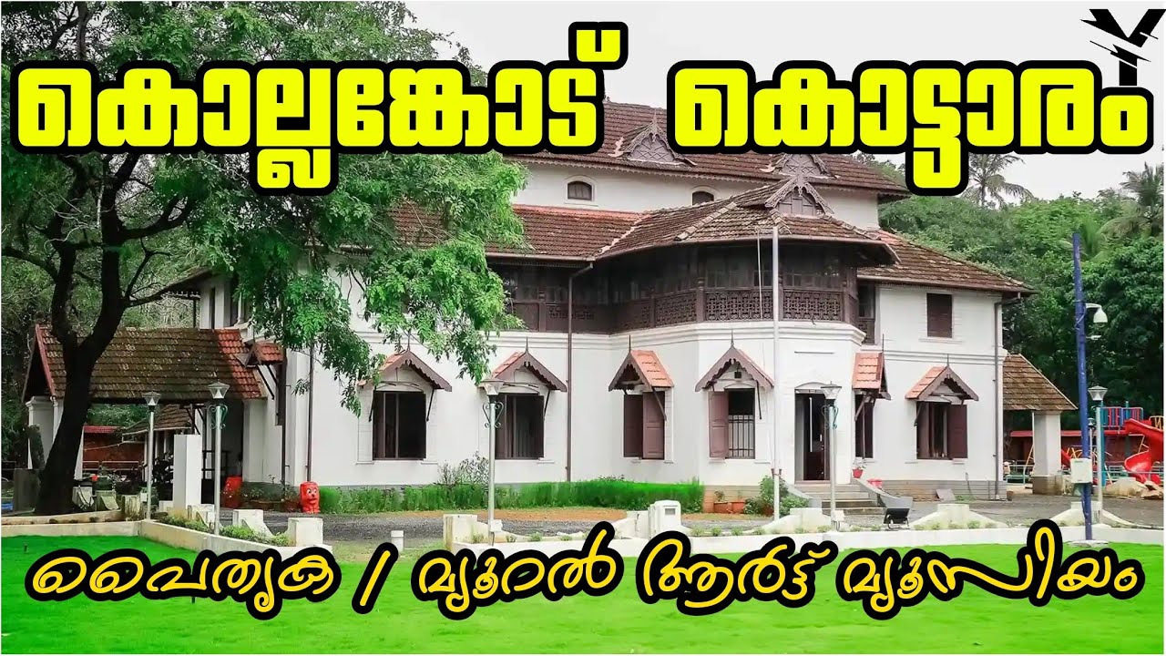 കൊല്ലങ്കോട് കൊട്ടാരം | Kollengode Palace Thrissur District Heritage Museum & Mural Art Museum | #132