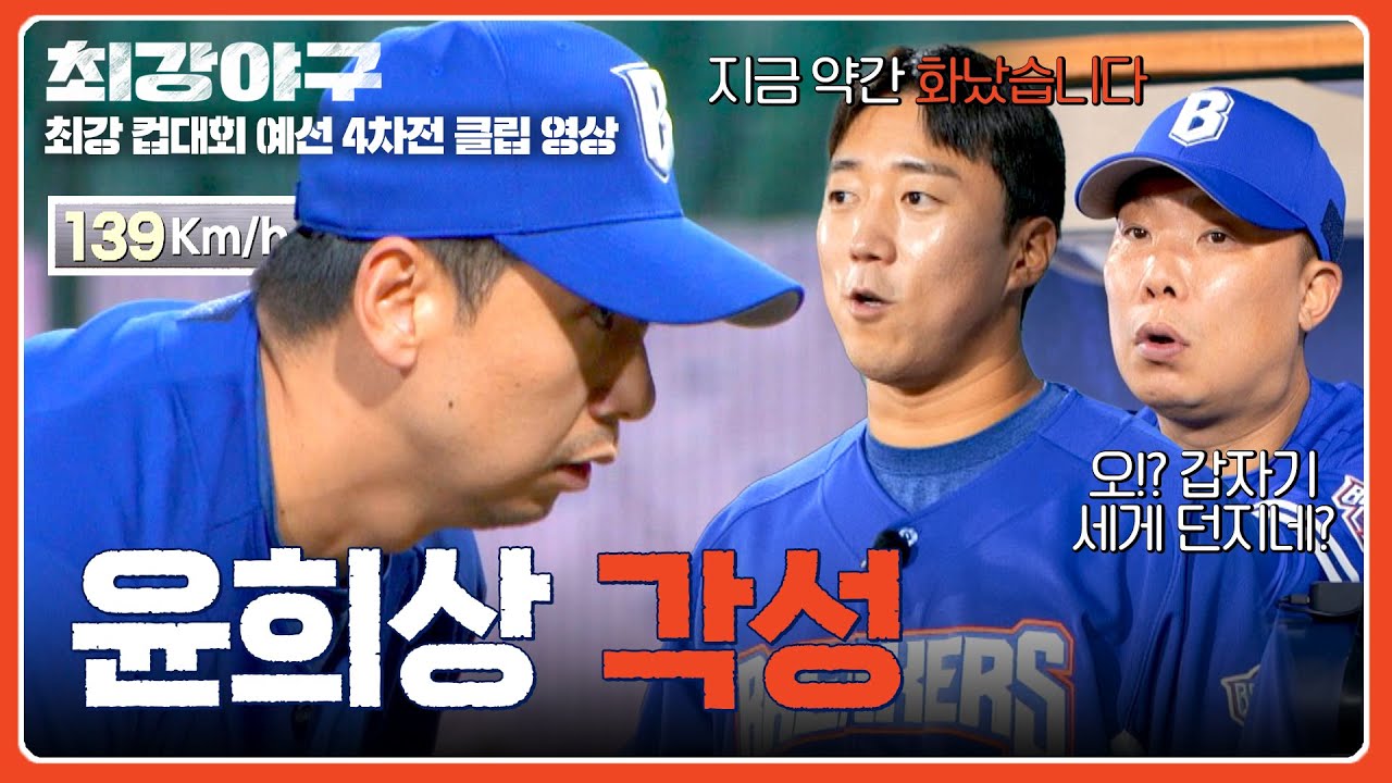 [최강야구] 1점 차의 압박 속 🔥승부욕 폭발🔥한 윤희상, 목표는 삼진 아웃💥 | 최강야구 129회 | JTBC 251208 방송