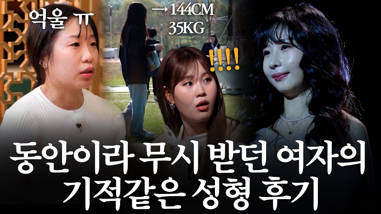 초딩 외모와 신체 사이즈로 무시 당하던 여자의 기적같은 변신 후기 ｜MAKE ME Girl