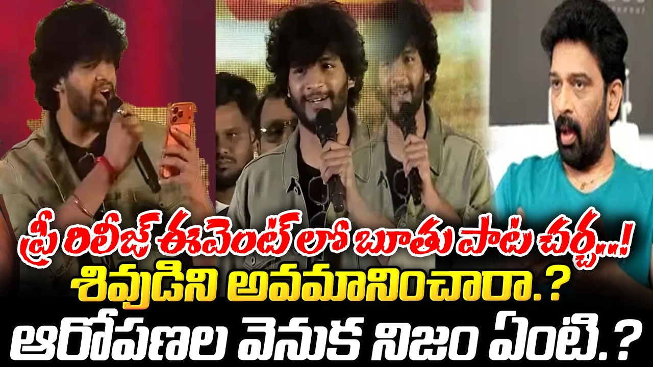 శివుడిని అవమానించారా? ఆరోపణల వెనుక నిజం ఏంటి? | Telugu Controversy | @BRKLawyer