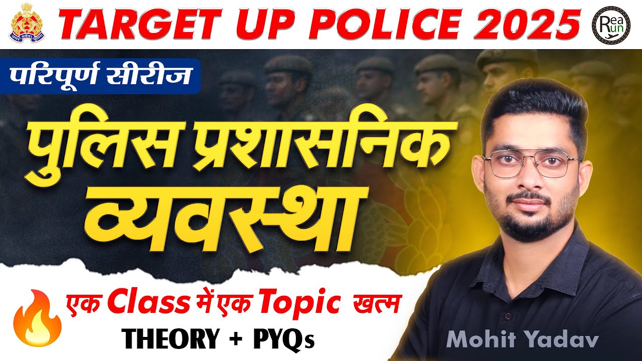 UP Police 2026 | पुलिस एवं प्रशासनिक व्यवस्था | Paripurn Series | Important Class | Mohit Yadav