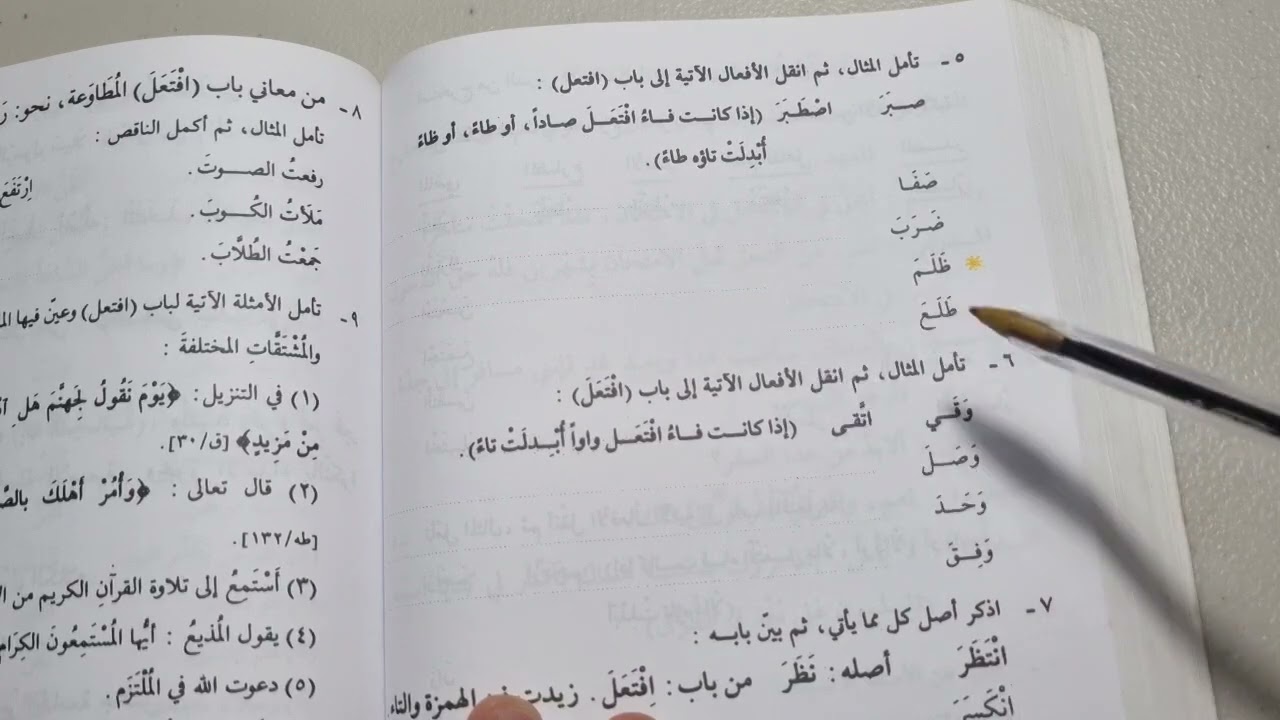 Madinah Book 3 | LESSON 23 (Part 2)