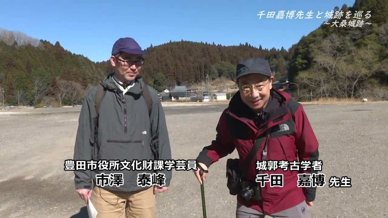 千田嘉博先生と城跡を巡る【大桑城／愛知県豊田市】