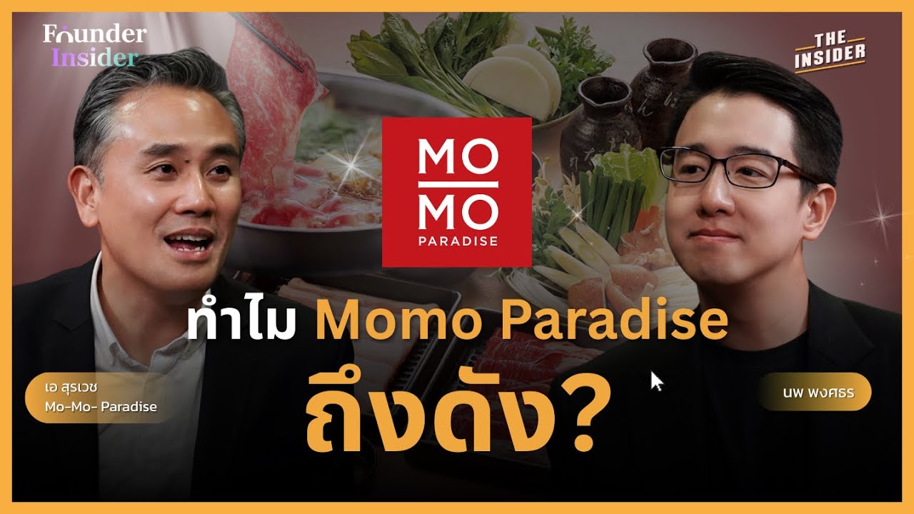 Mo-Mo-Paradise: Бренд, который «не фокусируется на маркетинге», а покоряет сердца своим опытом. А...