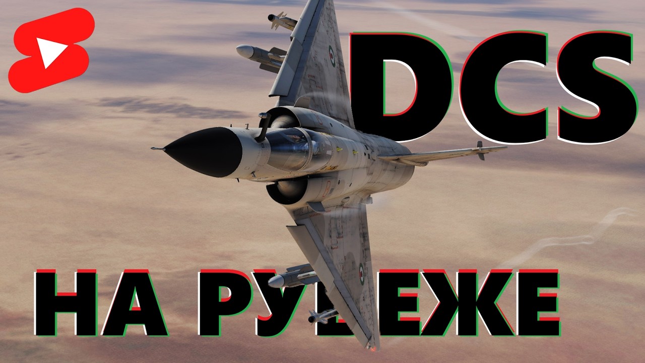 🟥⚔️🟦 Конфликт на Кавказе. SDCS #vr #dcs #shorts