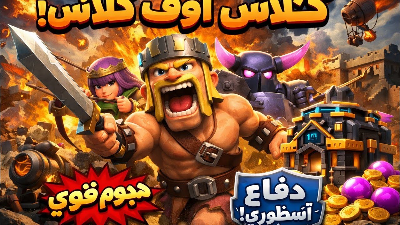 Clash of clans