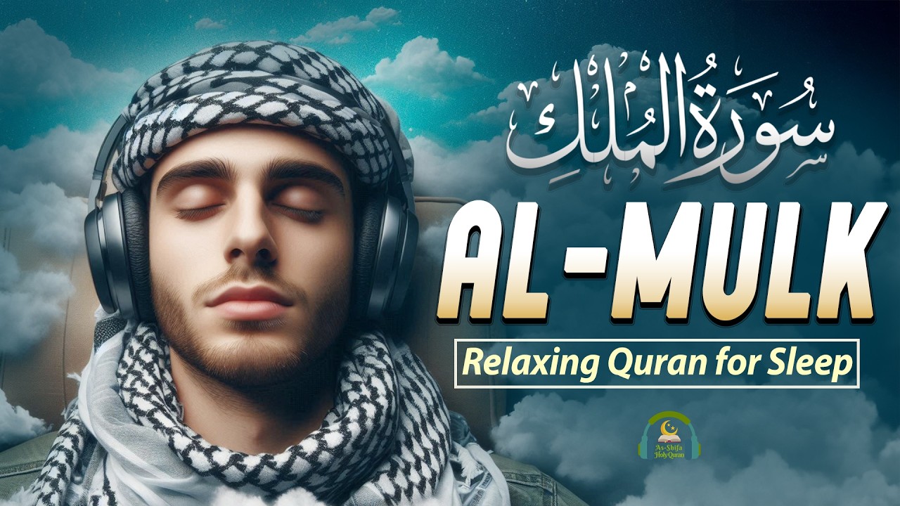 Surah Al-Mulk سورة الملك| Peaceful Quran for Emotional Voice & Restful Sleep Every Night #surahmulk
