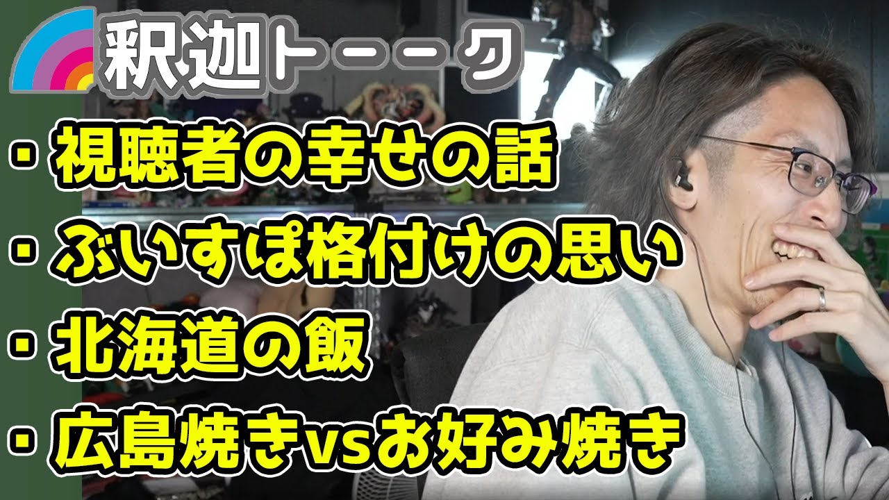 釈迦のぶいすぽ格付けへの思いが酷すぎてたｗ「雑談ダイジェスト」【SHAKA/雑談】