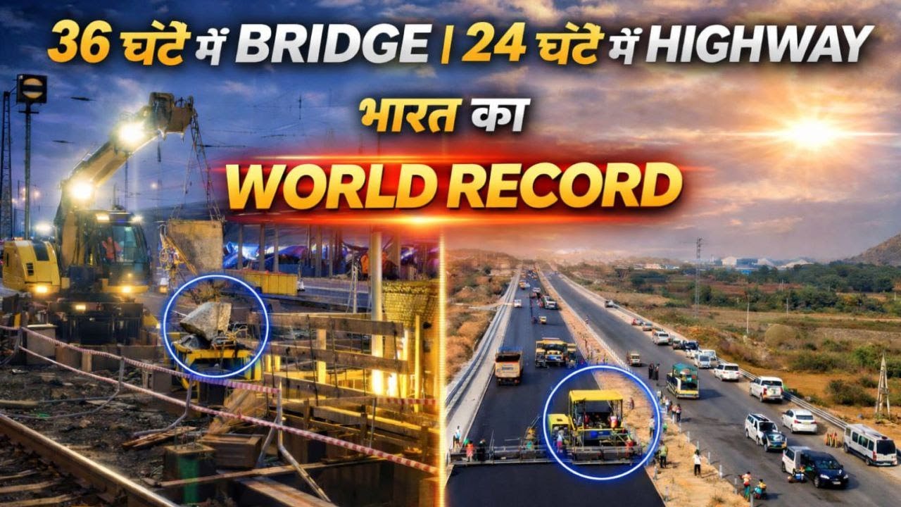 India&rsquo;s infrastructure Shocked the World | 36-Hour Railway Bridge & 24-Hour Highway Record #infra