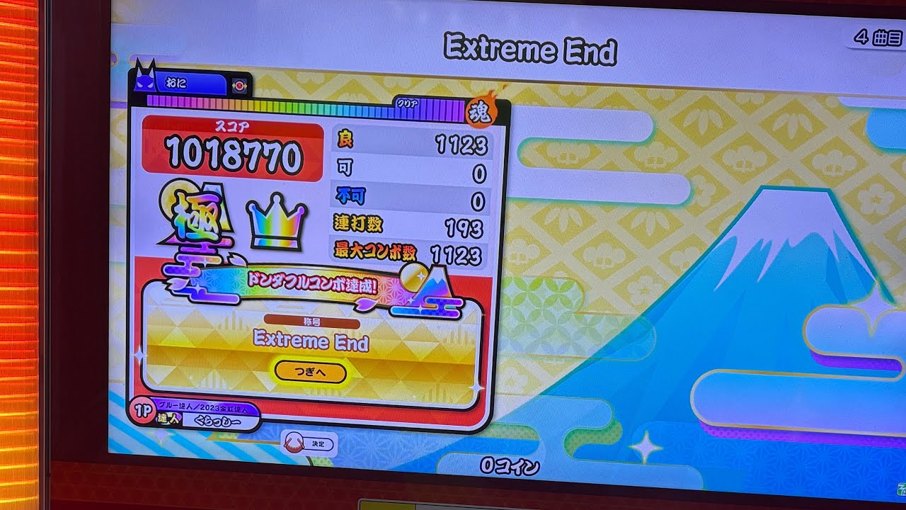 太鼓の達人ニジイロver. Extreme End裏全良