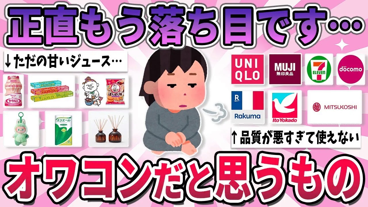 【有益】正直もうオワコン…最近落ち目になっている商品や企業【ガルちゃん】