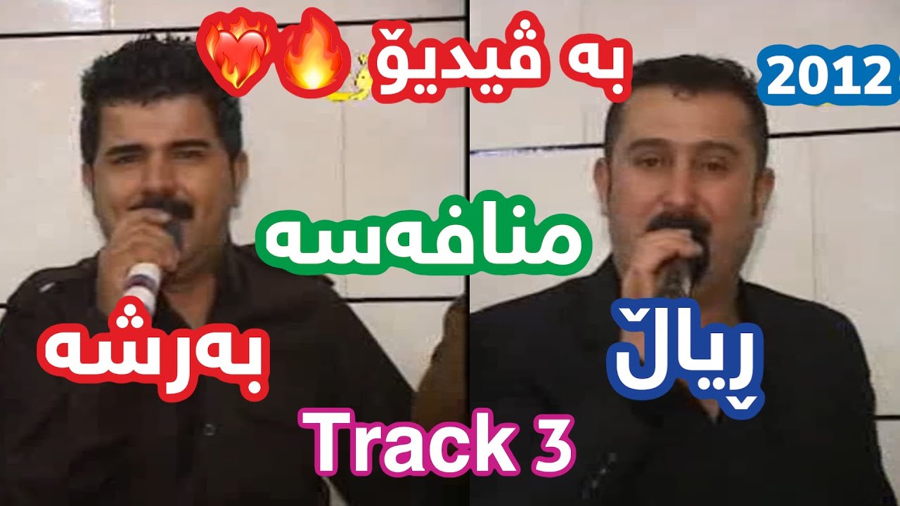 Karwan Sharawani w Karwan Xabati VIDEO 2012  ( ڕیاڵ و بەرشە ) Track 3