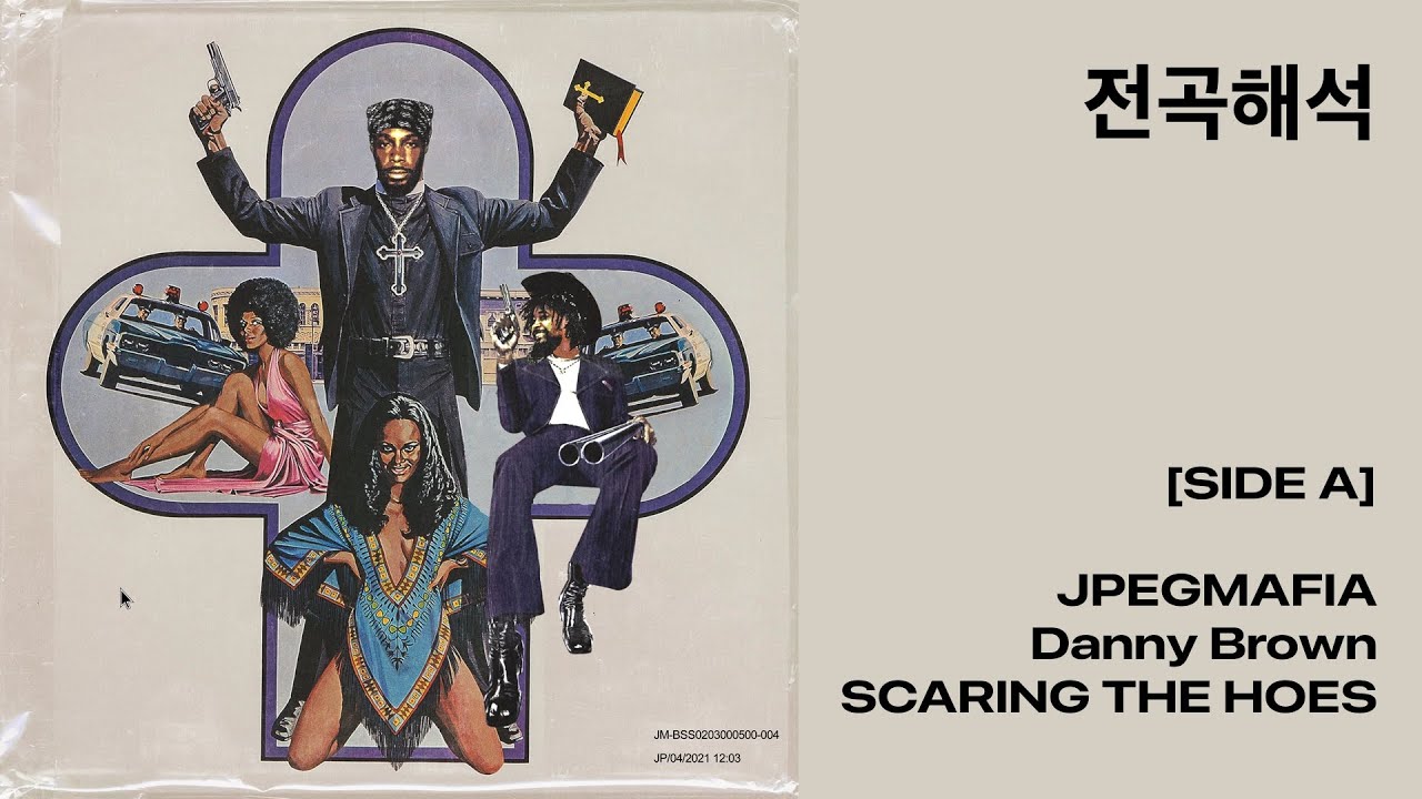 [전곡해석] JPEGMAFIA & Danny Brown - SCARING THE HOES (SIDE A)