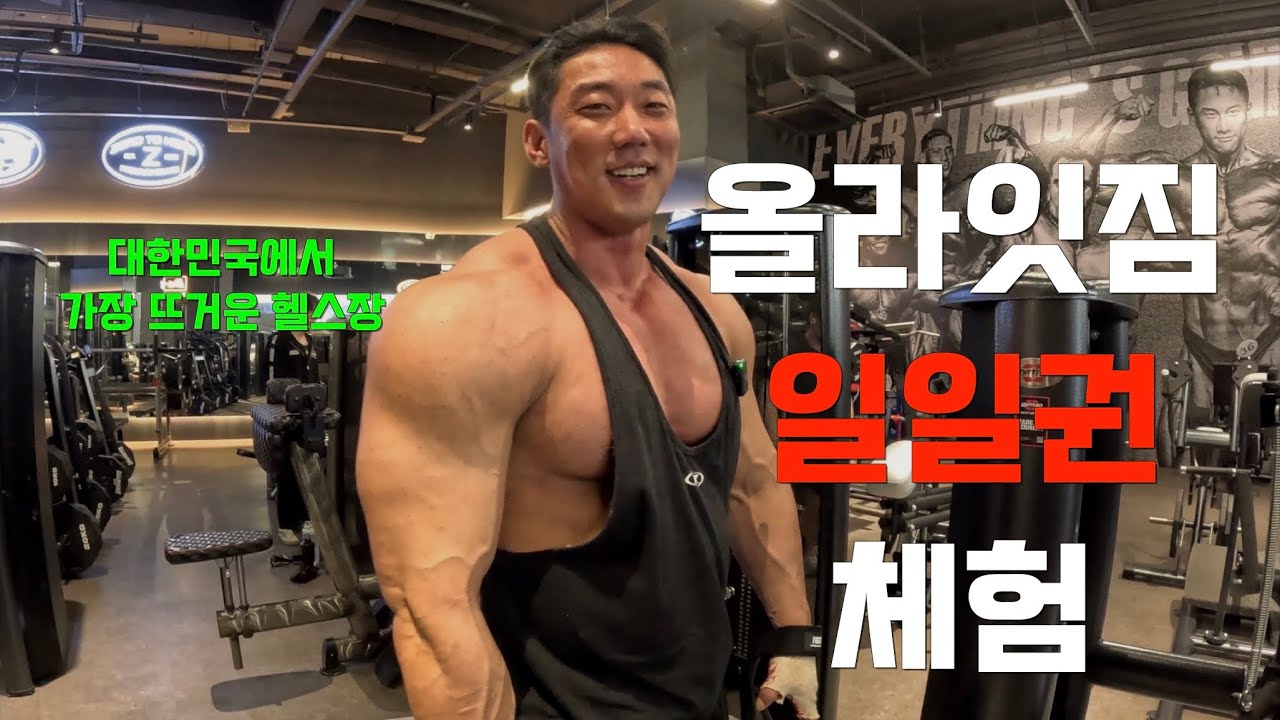 대한민국에서 가장 뜨거운 헬스장 탐방
