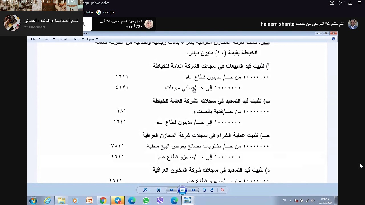 النظام المحاسبي - المدينون والدائنون + رواتب واجور مستحقة (د. حليم)