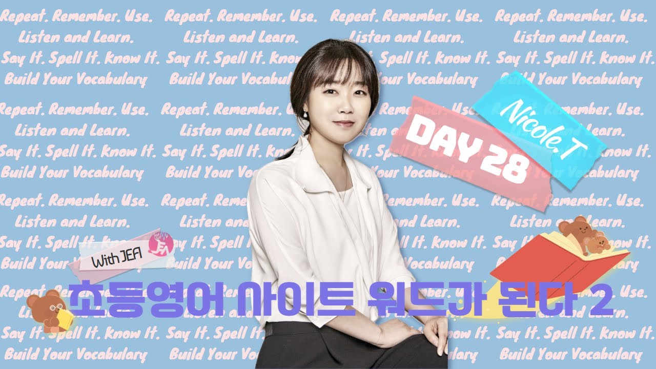 초등 영어 사이트 워드가 된다 2 Day 28 단어