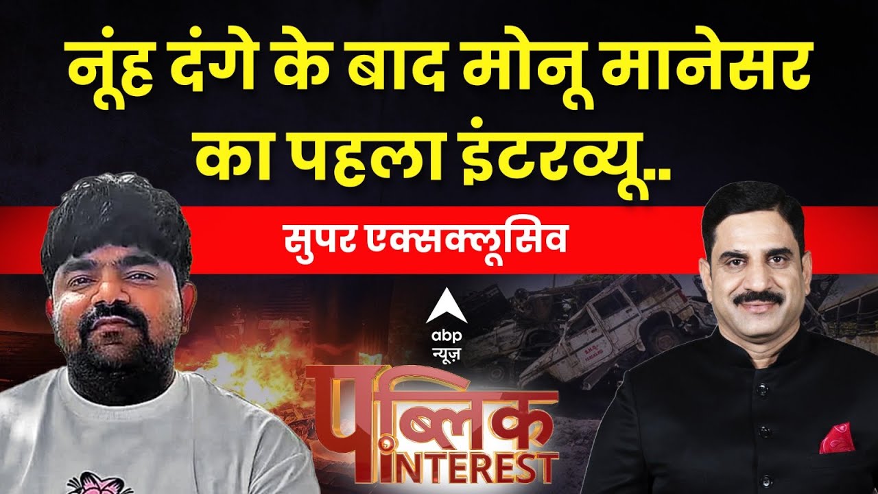 मेवात दंगे पर मोनू मानेसर का सबसे पहला इंटरव्यू।Nuh Violence Update।Monu Manesar Interview । Haryana