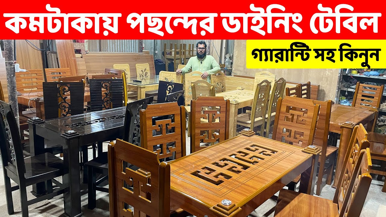কারখানার দামে ইউনিক ডাইনিং টেবিল কিনুন গ্যারান্টি সহ || Dining Table price in Bangladesh 2025