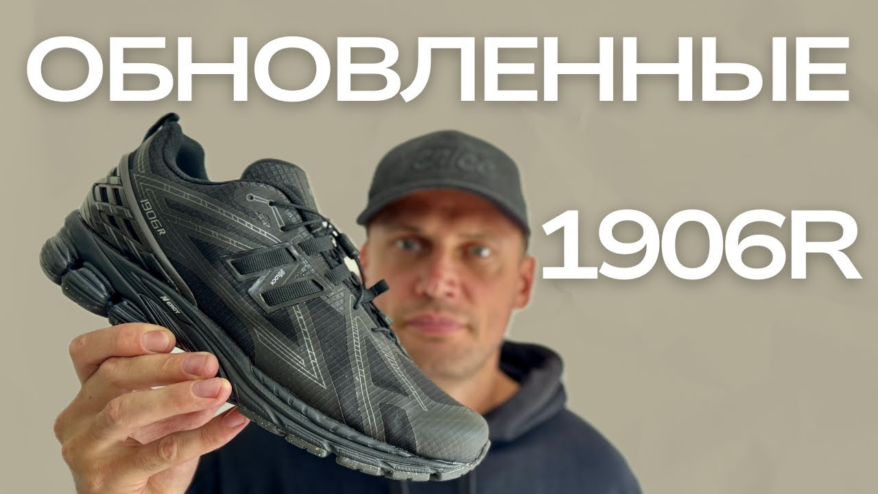 1906R СТАЛИ ЛУЧШЕ? Не для всех. Обзор пары New Balance 1906R No Sew Pack в цвете Black Cement