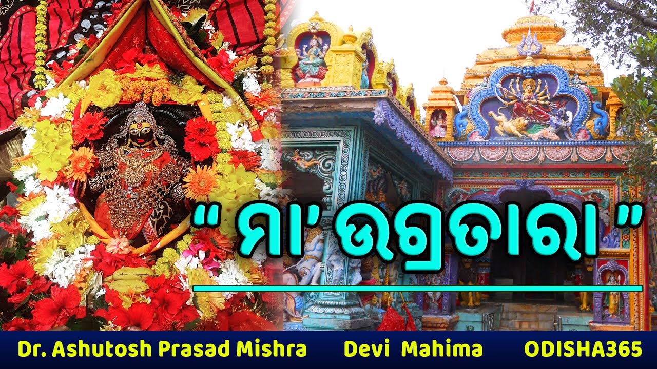 MAA UGRATARA Bhusandpur | Devi Mahima Episode 6 | Dr. Ashutosh Prasad Mishra | Odisha 365