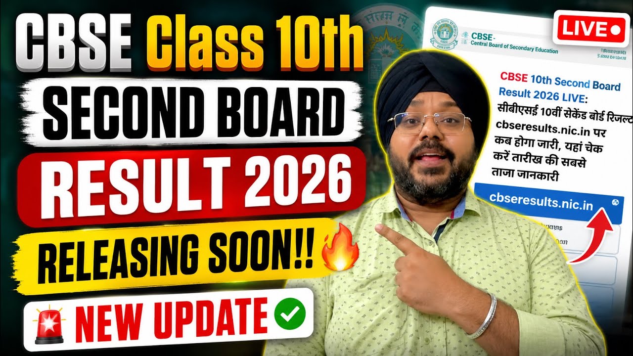 CBSE Class 10th Second Board Result 2026 RELEASING SOON‼️| CBSE RESULT 2026 NEW UPDATE🔥 #result2026