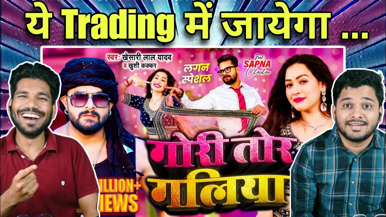#Khesari Lal Yadav | गोरी तोर गलिया Reaction | #Khushi Kakkar | Sapna Chauhan | Bhojpuri Song 2024