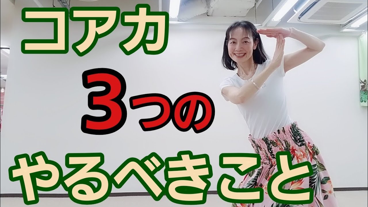 コアカステップ やるべきこと３つ