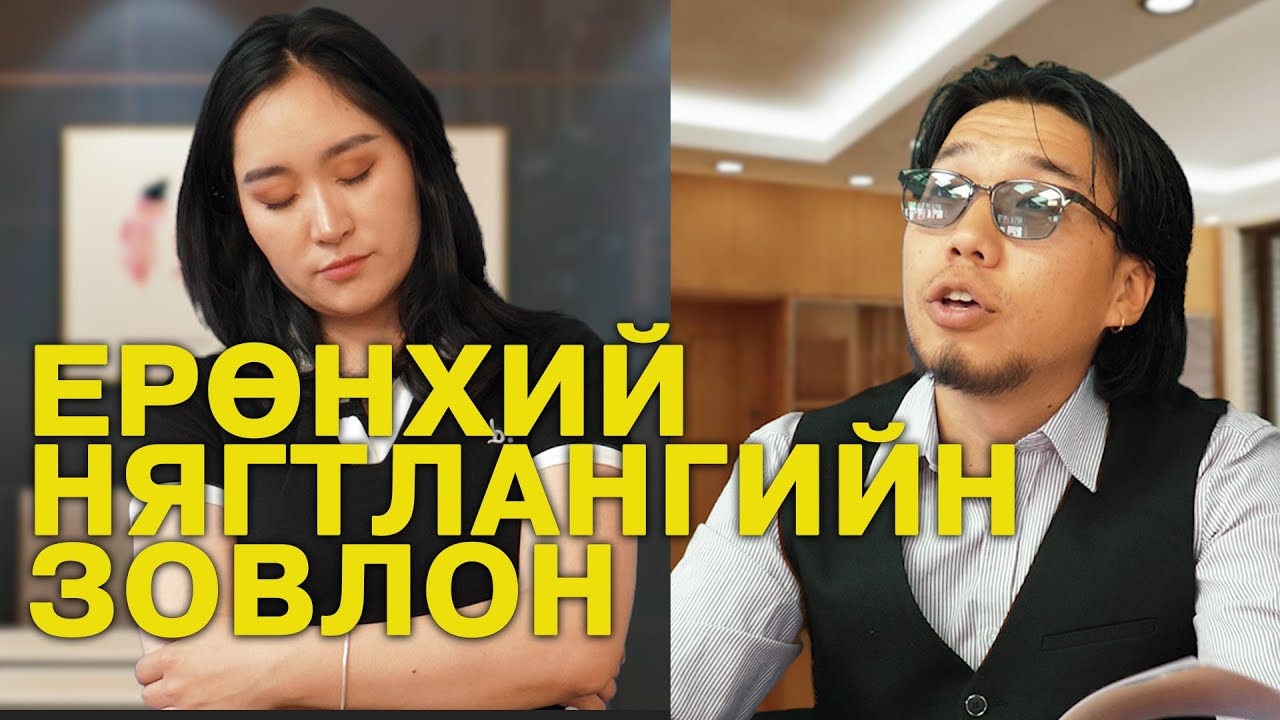 Нягтлангийн зовлон 😱😱😱