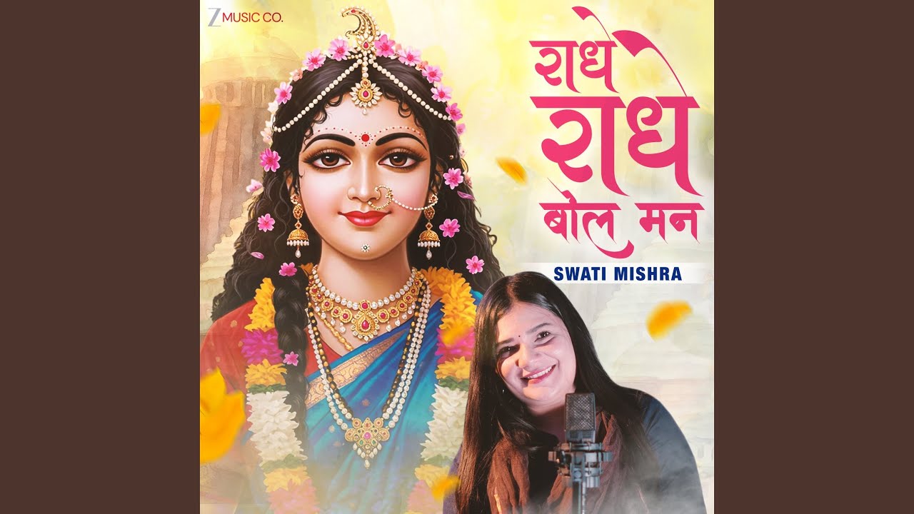 Radhe Radhe Bol Mann