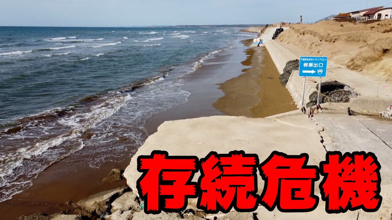 車走れる砂浜が浸食で存続危機！？【千里浜なぎさドライブウェイ】