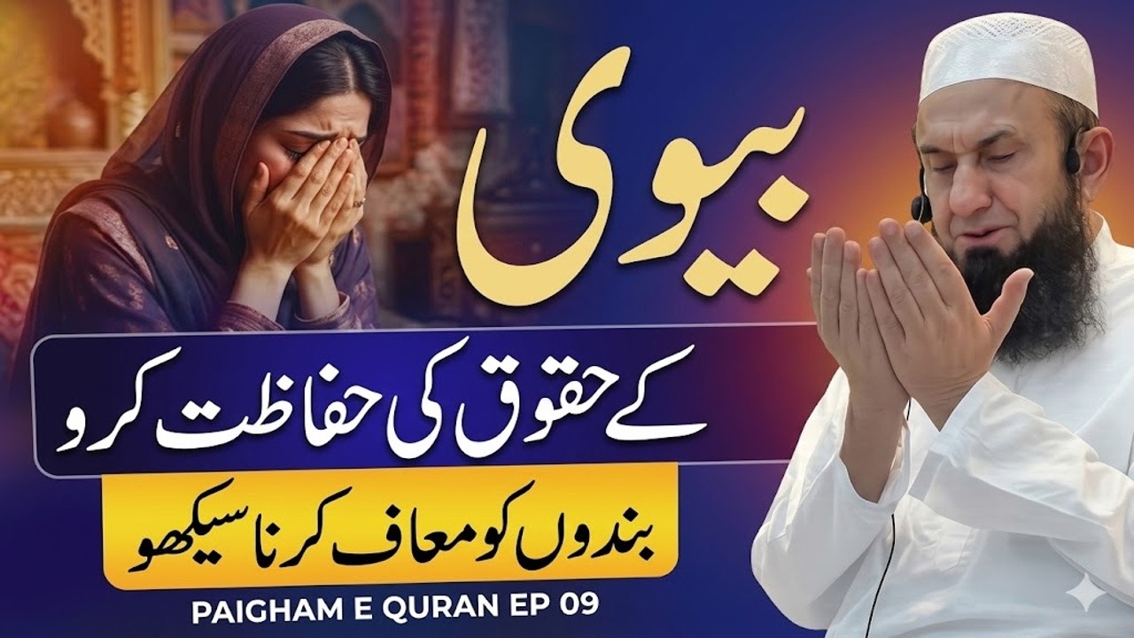 Biwi Ke Huqooq Ki Hifazat Karo | Molana Tariq Jameel Bayan | Shohar Par Biwi Ke Huqooq ❤️