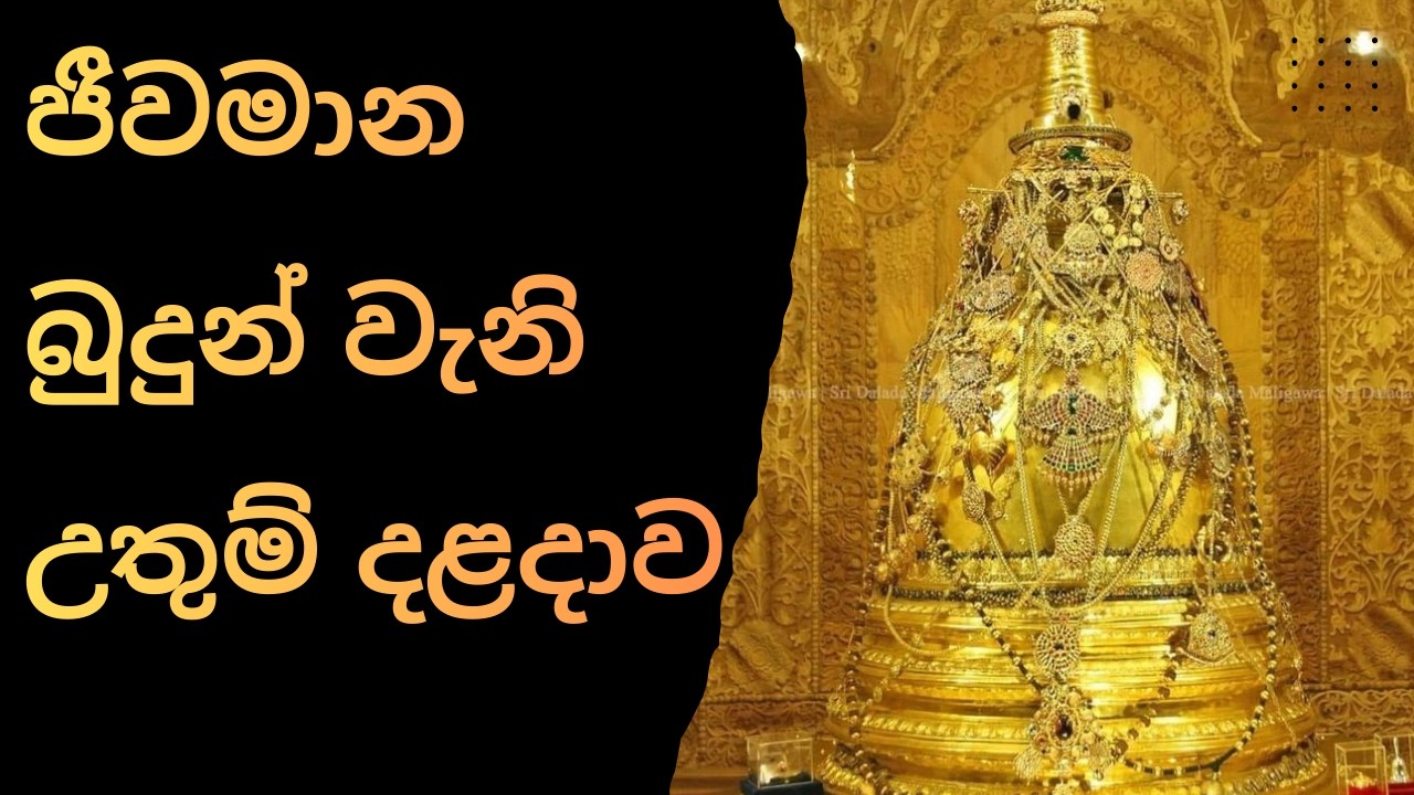 දළදා මාලිගාවේ සජීවී හඬ දළදා මාලිගාවේ උදෑසන හෙවිසි නාදය  Dalada Maligawa Hewisi