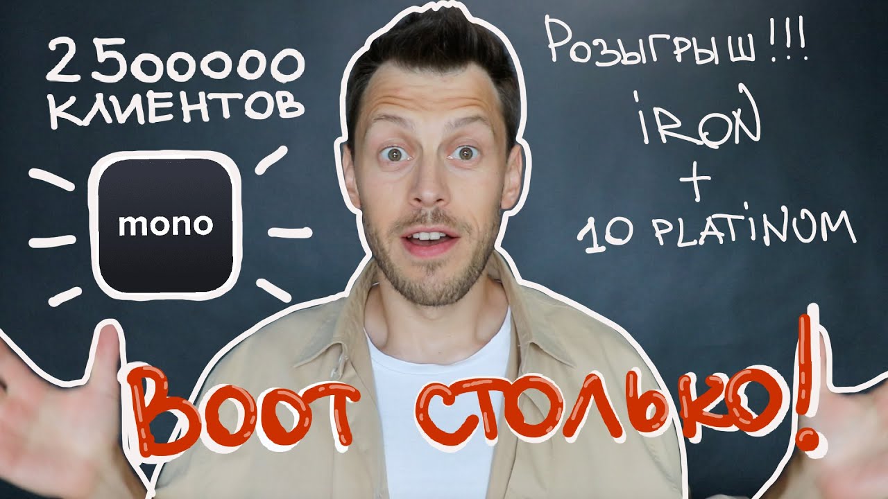 Праздничный выпуск! 2 500 000 клиентов monobank -  Розыгрыш и подарки