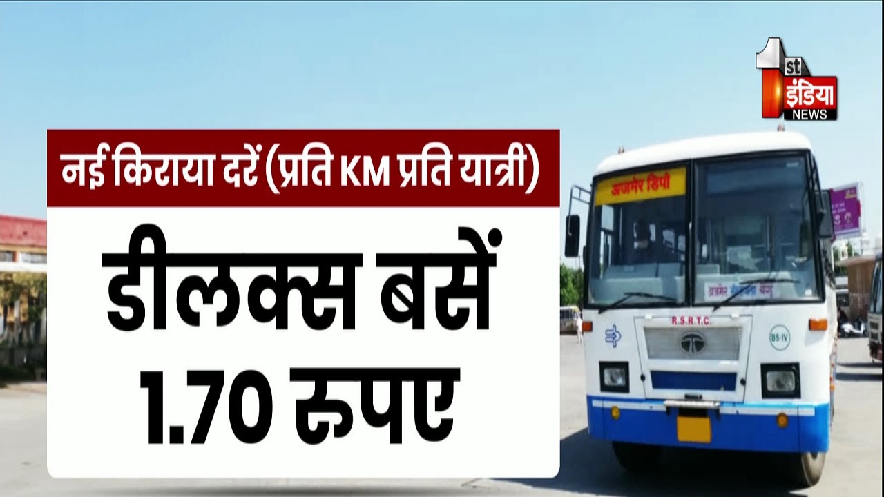 अब बसों में महंगा हुआ सफर, 10 फ़ीसदी तक बढ़ा किराया | Rajasthan Roadways | Bhajanlal Government