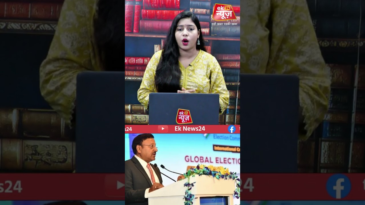 मुख्य चुनाव आयुक्त की फर्जी वोटिंग पर चेतावनी #eknews24 #hindinews #biharnews  #latestnews