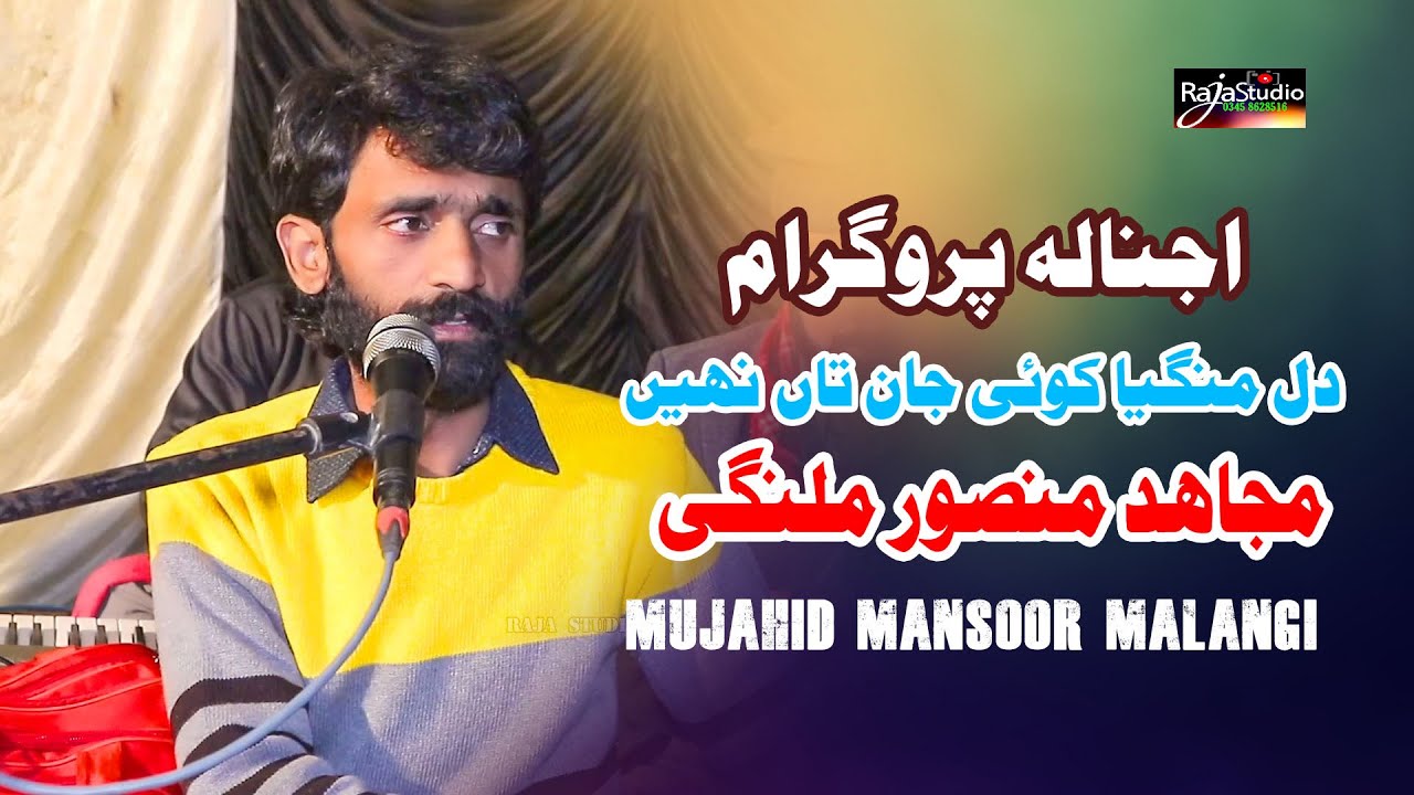 Dil Mangeya Koi Jan Tan Nai | Mujahid Mansoor Malangi | Ajnala Programe | Raja Studio Official
