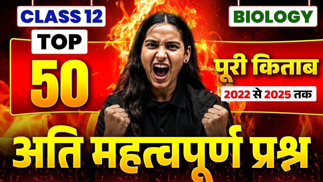 Class 12 Biology Important Questions | Biology Top 50 Most Important Questions | Nidhi Ma'am