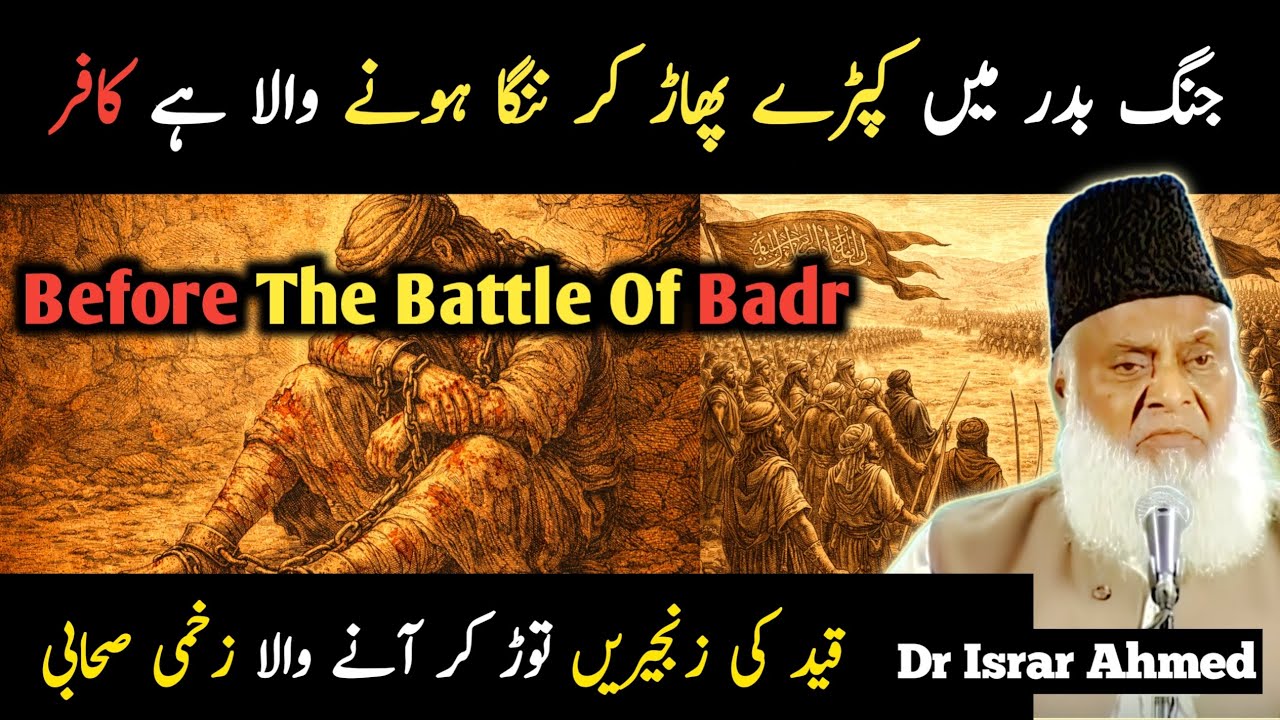 Before The Battle Of Badr | Hazrat Umar O Ali (RA) Ka Gussa | Dr Israr Ahmed