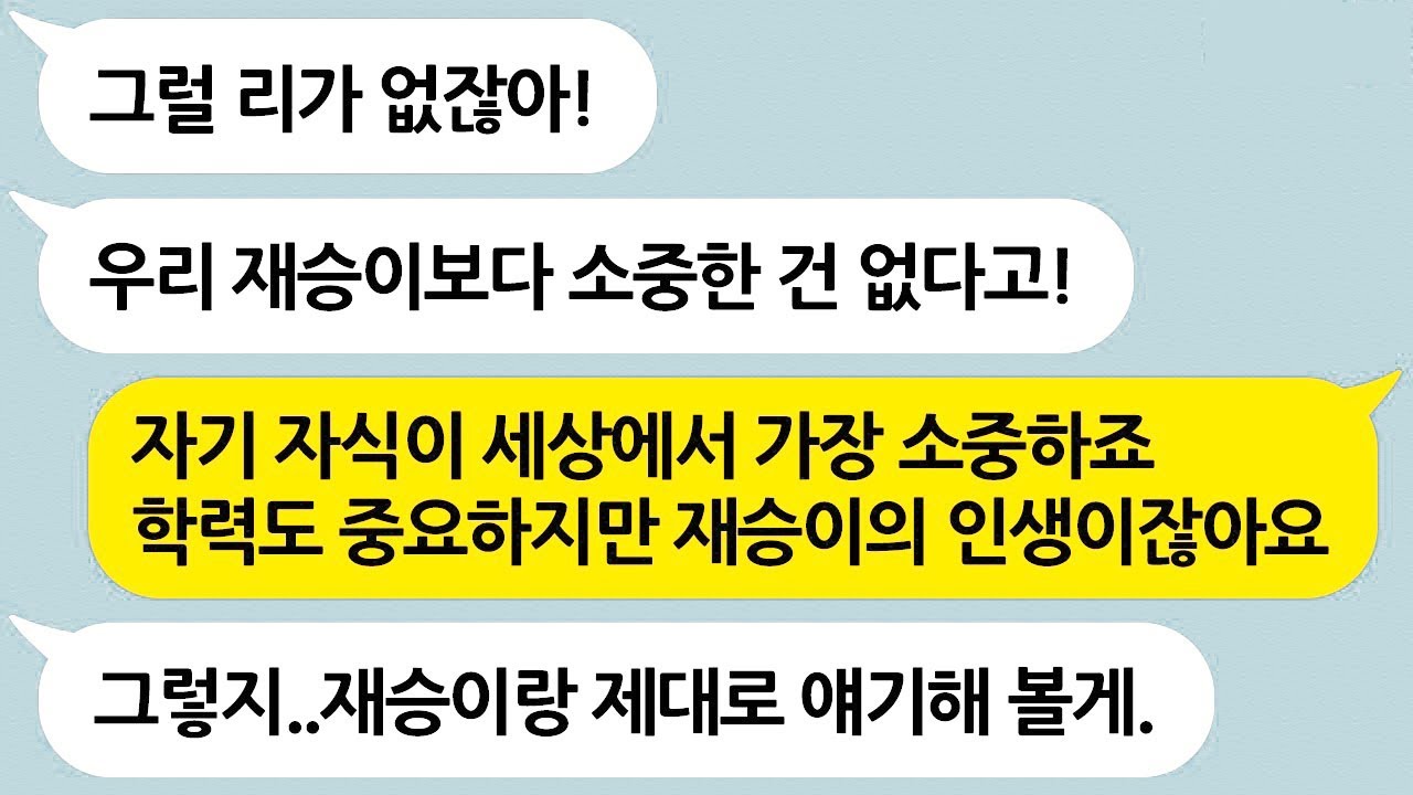 [사이다썰] 아들이 명문 학교에 진학했다고 꼴값떨면서 남의 자식 무시하는 아들 친구 엄마 → 우리는 더 좋은 학교 붙었는데..