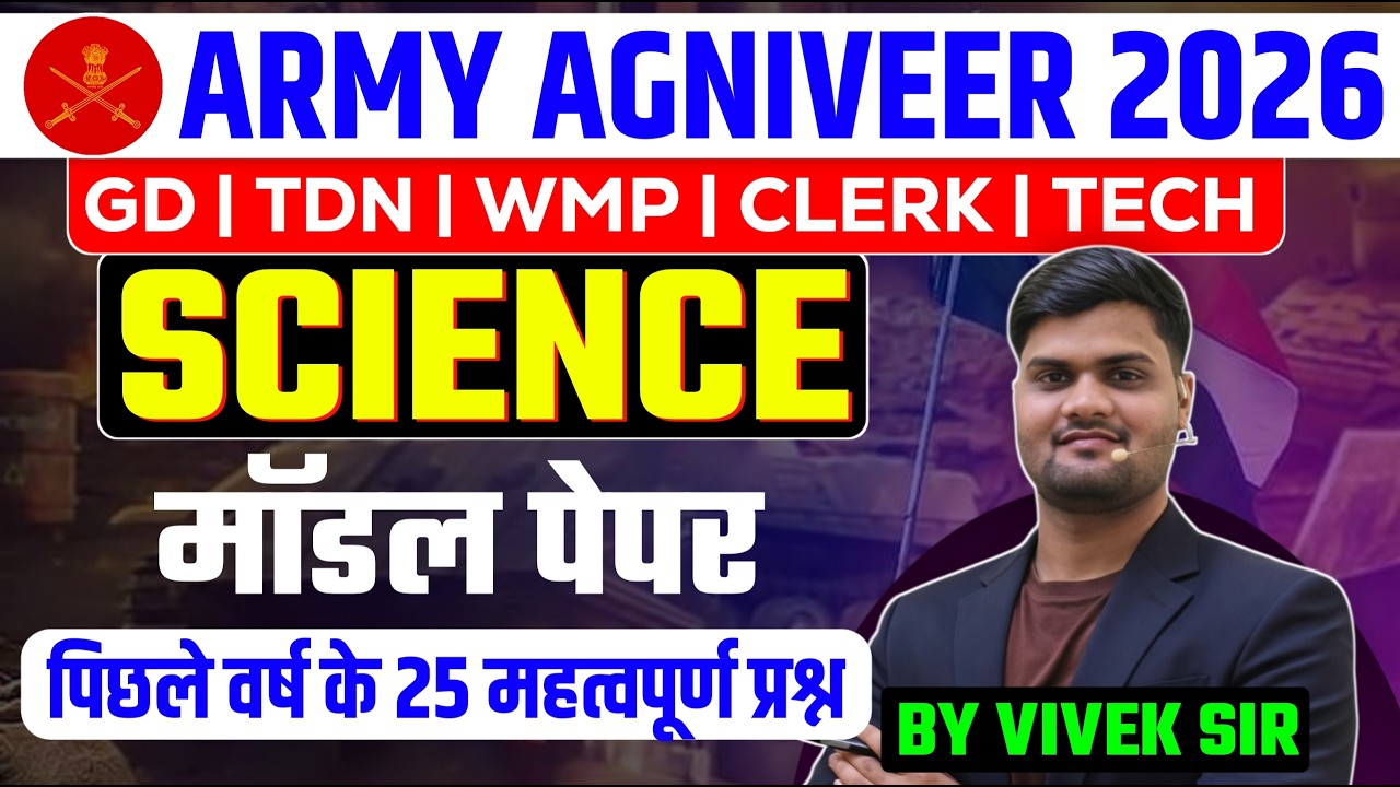 Science practice set  ki class-2 /apke liye most important class -2/exam 2026 @agniveerwithanand