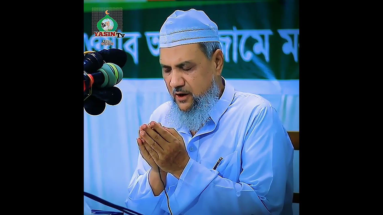 বিশেষ মোনাজাত! 🤲আল্লামা কমরউদ্দীন চৌধুরী ফুলতলী।